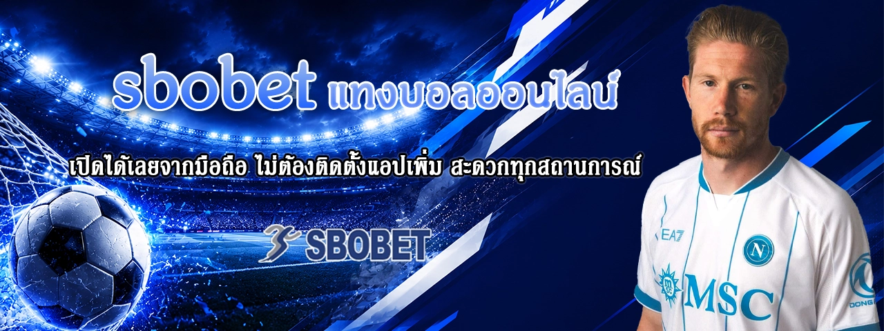 sbobet แทงบอลออนไลน์ sbobet แทงบอลออนไลน์