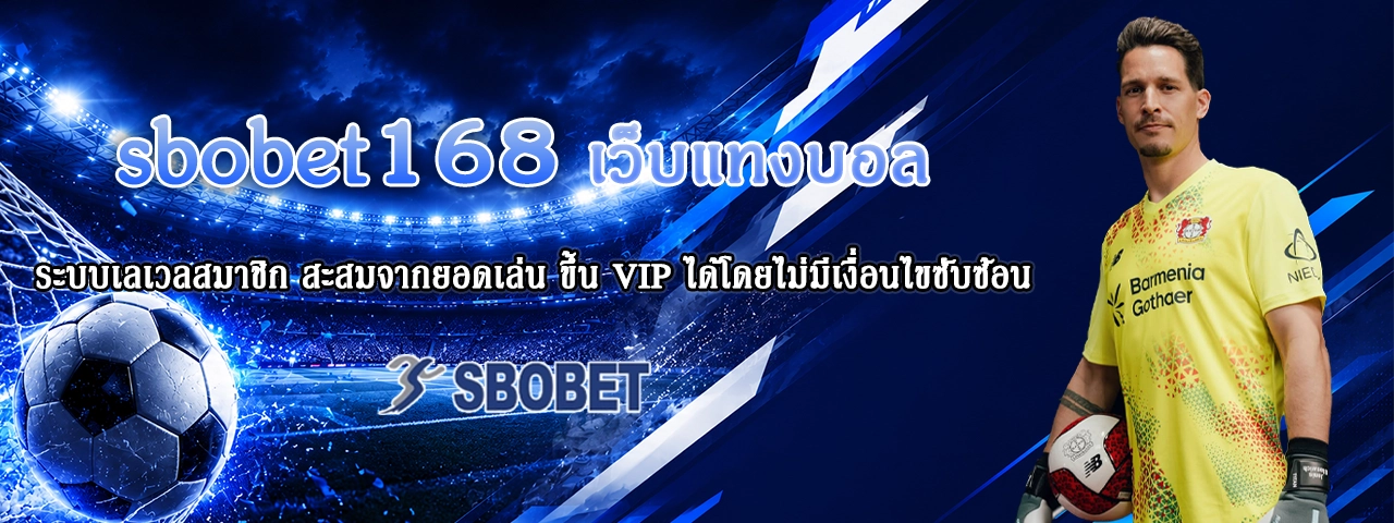 sbobet168 เว็บแทงบอล sbobet168 เว็บแทงบอล