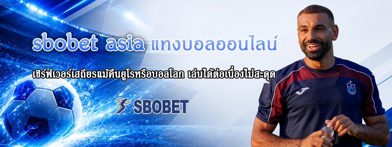 sbobet asia แทงบอลออนไลน์ sbobet asia แทงบอลออนไลน์