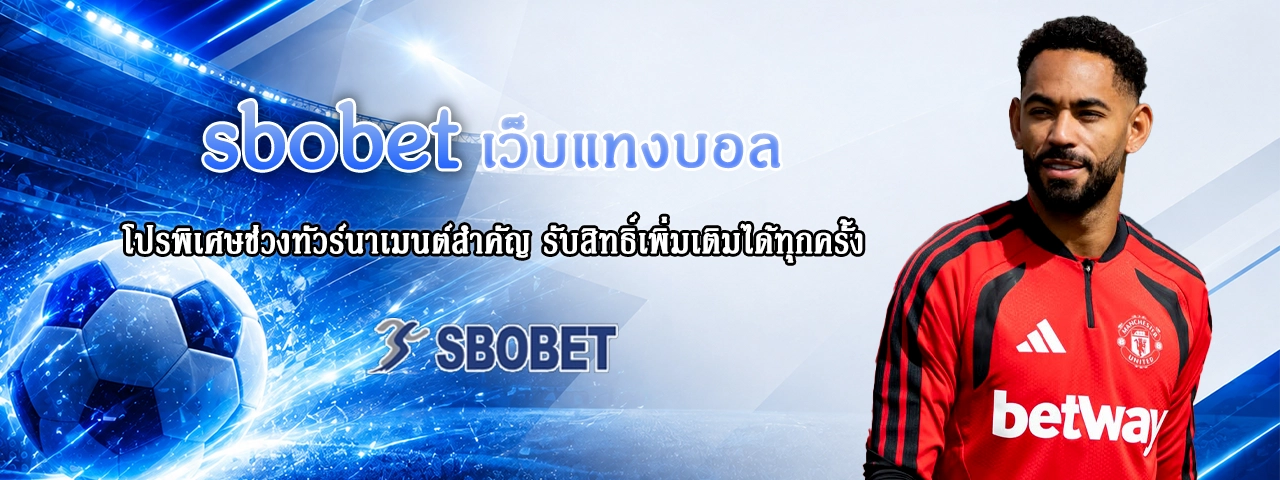 sbobet เว็บแทงบอล sbobet เว็บแทงบอล