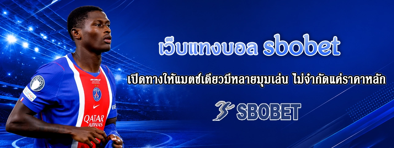 เว็บแทงบอล sbobet เว็บแทงบอล sbobet