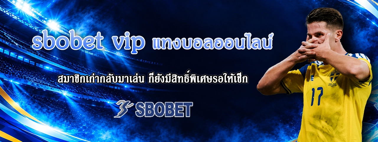 sbobet vip แทงบอลออนไลน์ sbobet vip แทงบอลออนไลน์