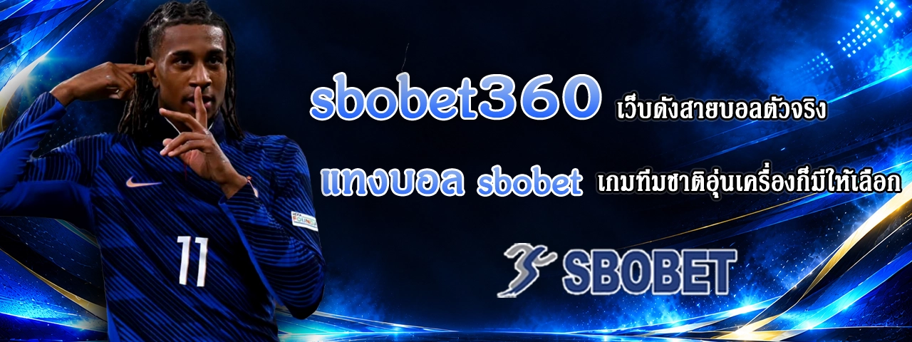 แทงบอล sbobet แทงบอล sbobet